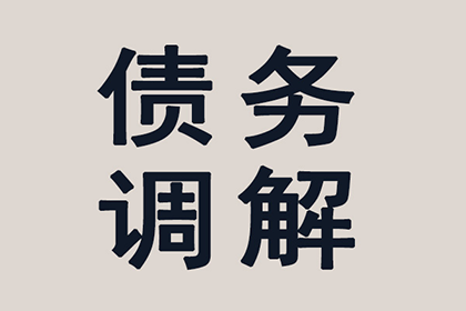 追收企业债款